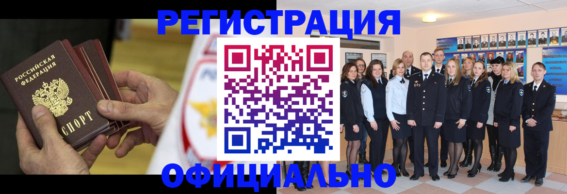 прописка для работы в Дивногорске