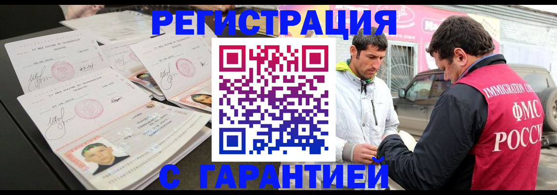 временная регистрация гарантия в Дивногорске