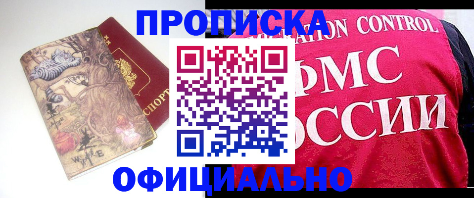 прописка в квартире в Дивногорске