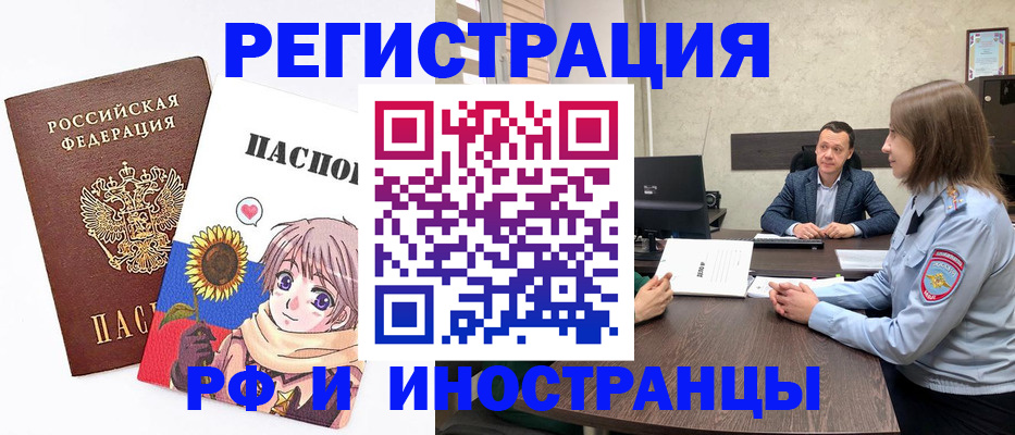 прописка штамп в Дивногорске