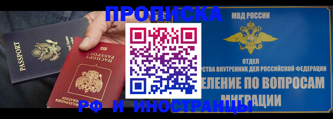 временная прописка в Дивногорске