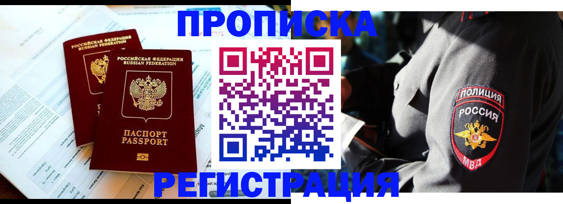 прописка в Дивногорске