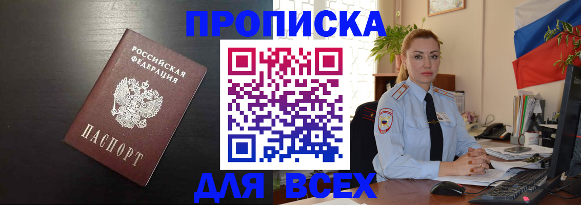 прописка для работы в Дивногорске