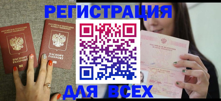 временная регистрация для всех в Дивногорске