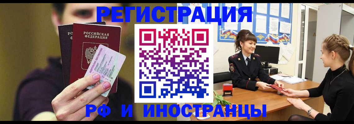 временная регистрация недорого в Дивногорске