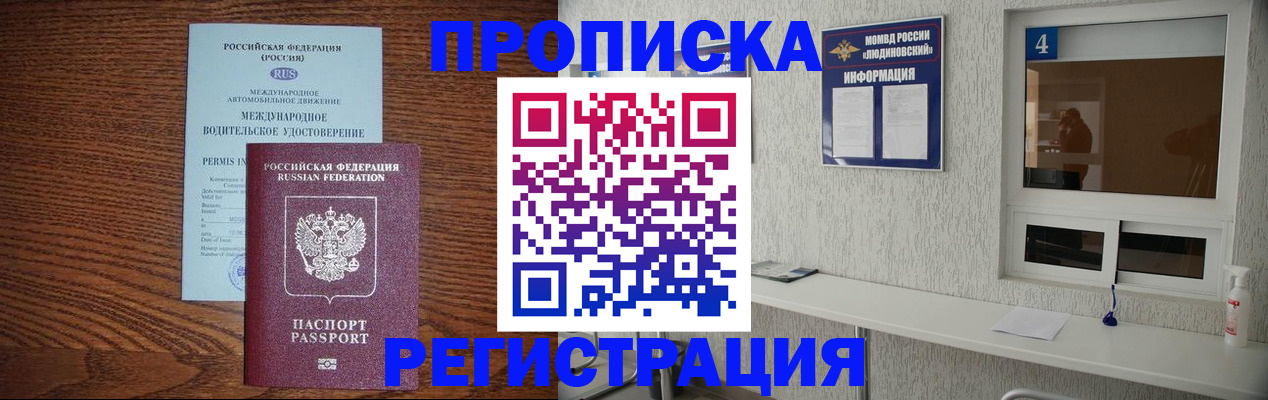 временная регистрация гарантия в Дивногорске